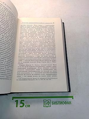 Полное собрание сочинений. Том 18. Материализм и эмпириокритицизм