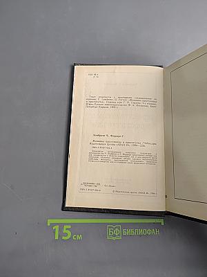 Женщина преступница и проститутка