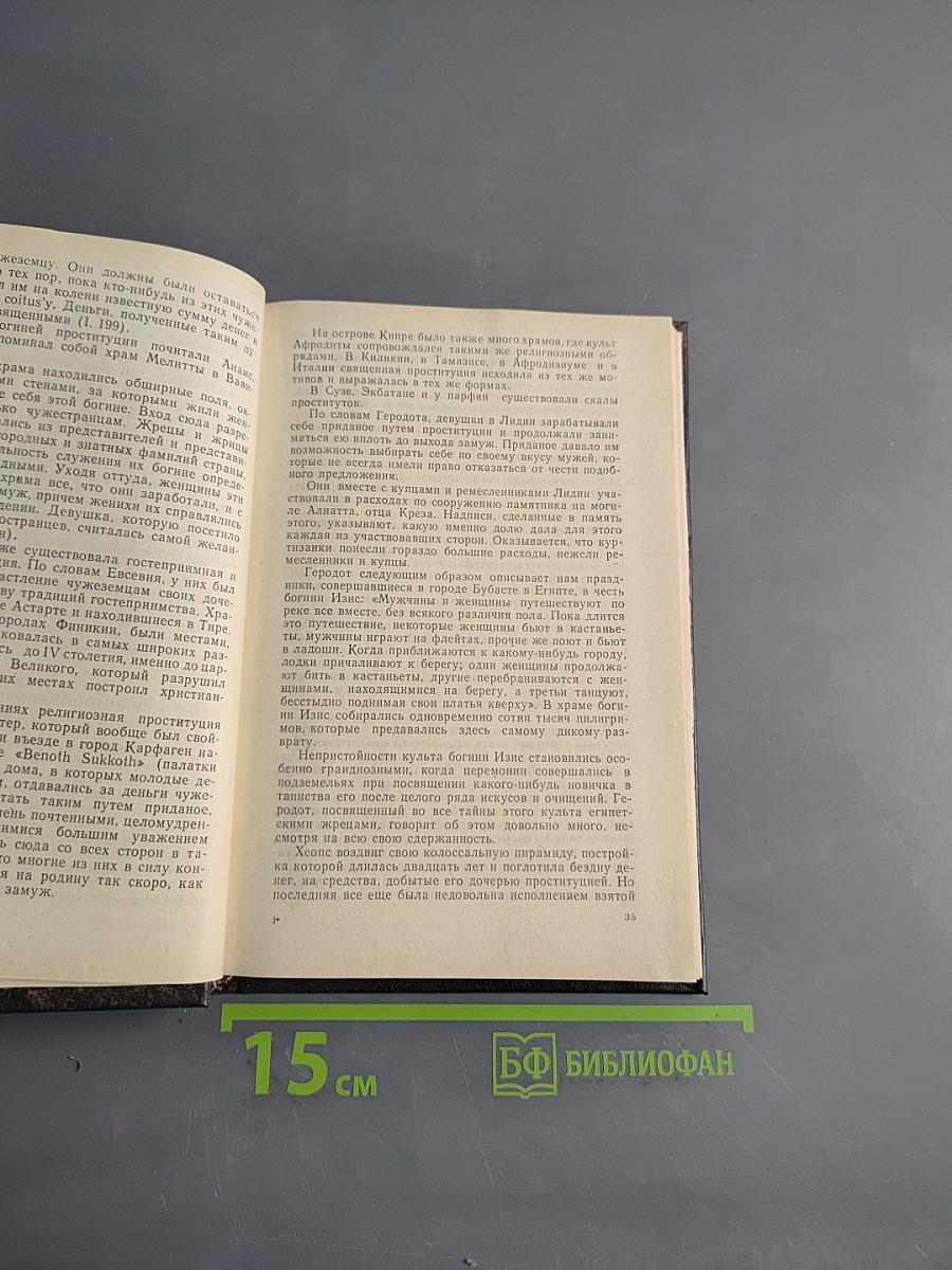 Женщина преступница и проститутка