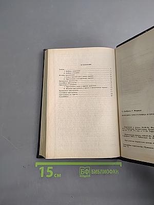 Женщина преступница и проститутка
