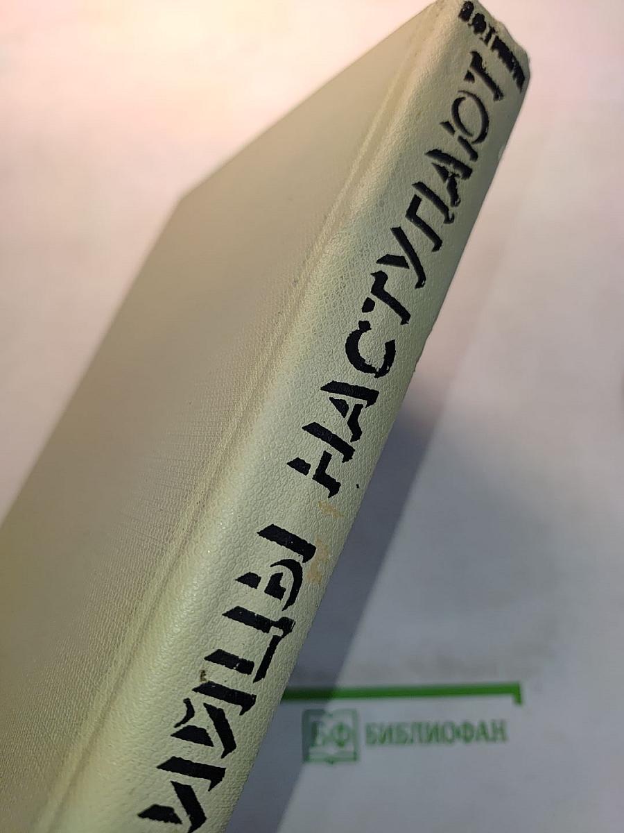 Балтийцы наступают