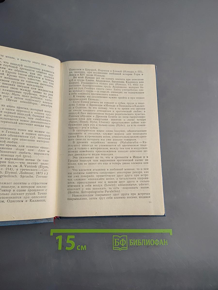 Женщина, преступница и проститутка