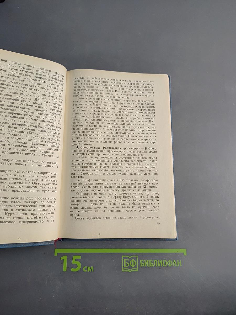 Женщина, преступница и проститутка