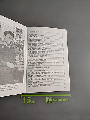 Офицер флота Лёха Мамин