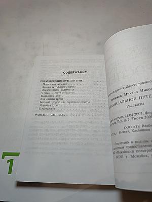 Пирамидальное путешествие