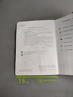 Математика. Учебник для 4 класса. Часть вторая