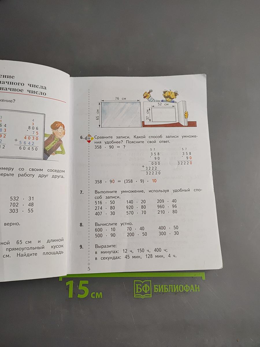 Математика. Учебник для 4 класса. Часть вторая