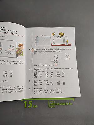 Математика. Учебник для 4 класса. Часть вторая