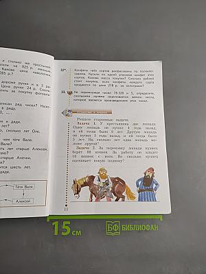 Математика. Учебник для 4 класса. Часть вторая