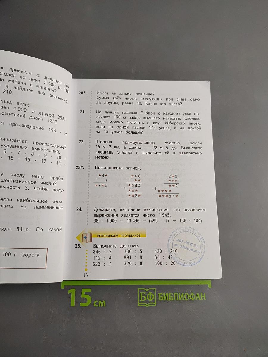 Математика. Учебник для 4 класса. Часть вторая