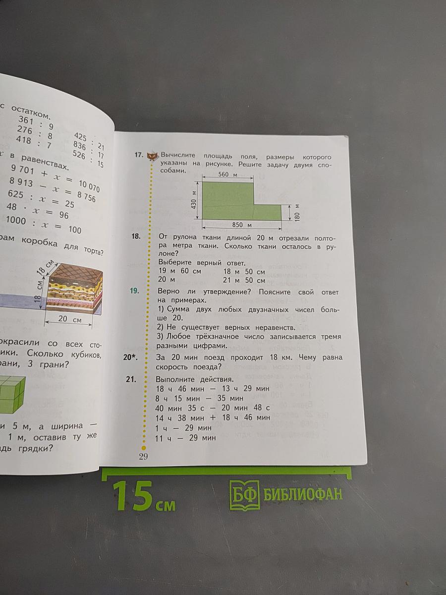 Математика. Учебник для 4 класса. Часть вторая