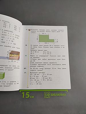 Математика. Учебник для 4 класса. Часть вторая