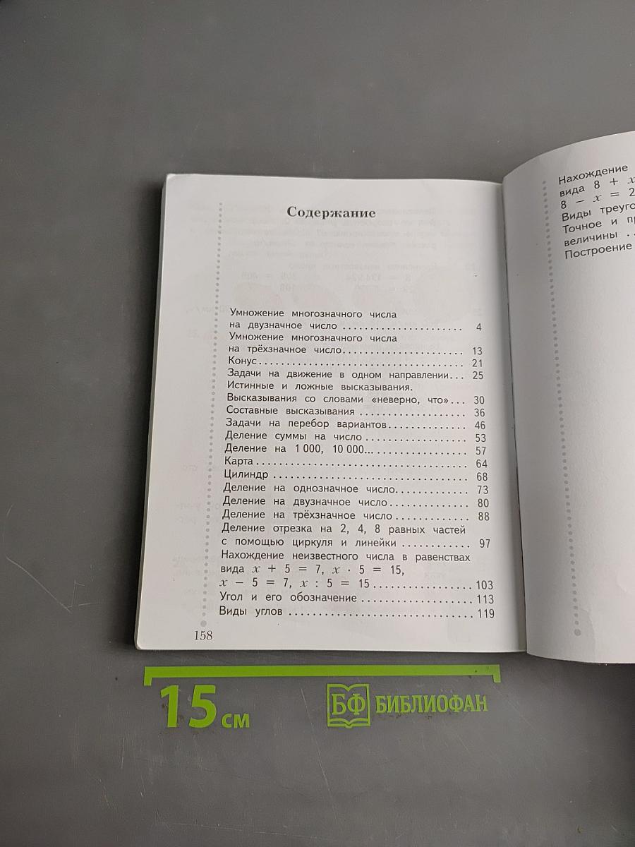 Математика. Учебник для 4 класса. Часть вторая