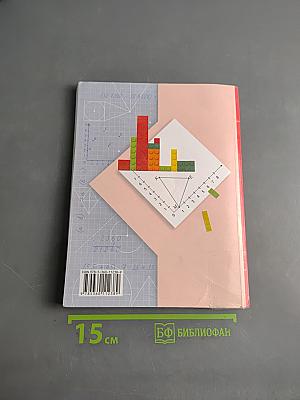 Математика. Учебник для 4 класса. Часть вторая