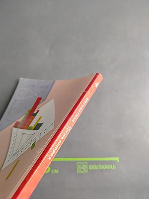 Математика. Учебник для 4 класса. Часть вторая
