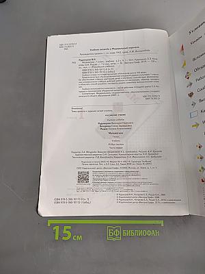 Математика. 1 класс. Часть первая