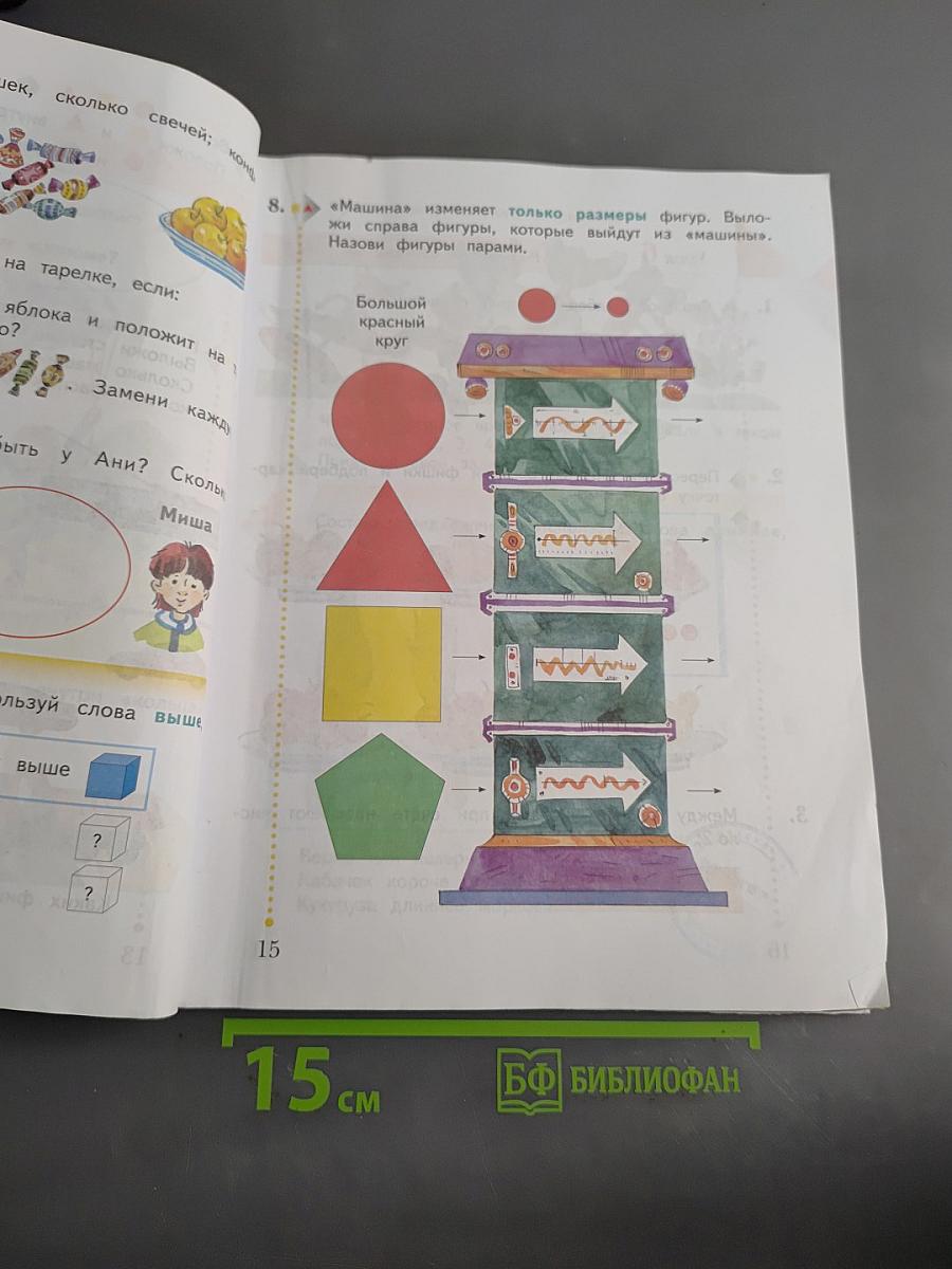 Математика. 1 класс. Часть первая
