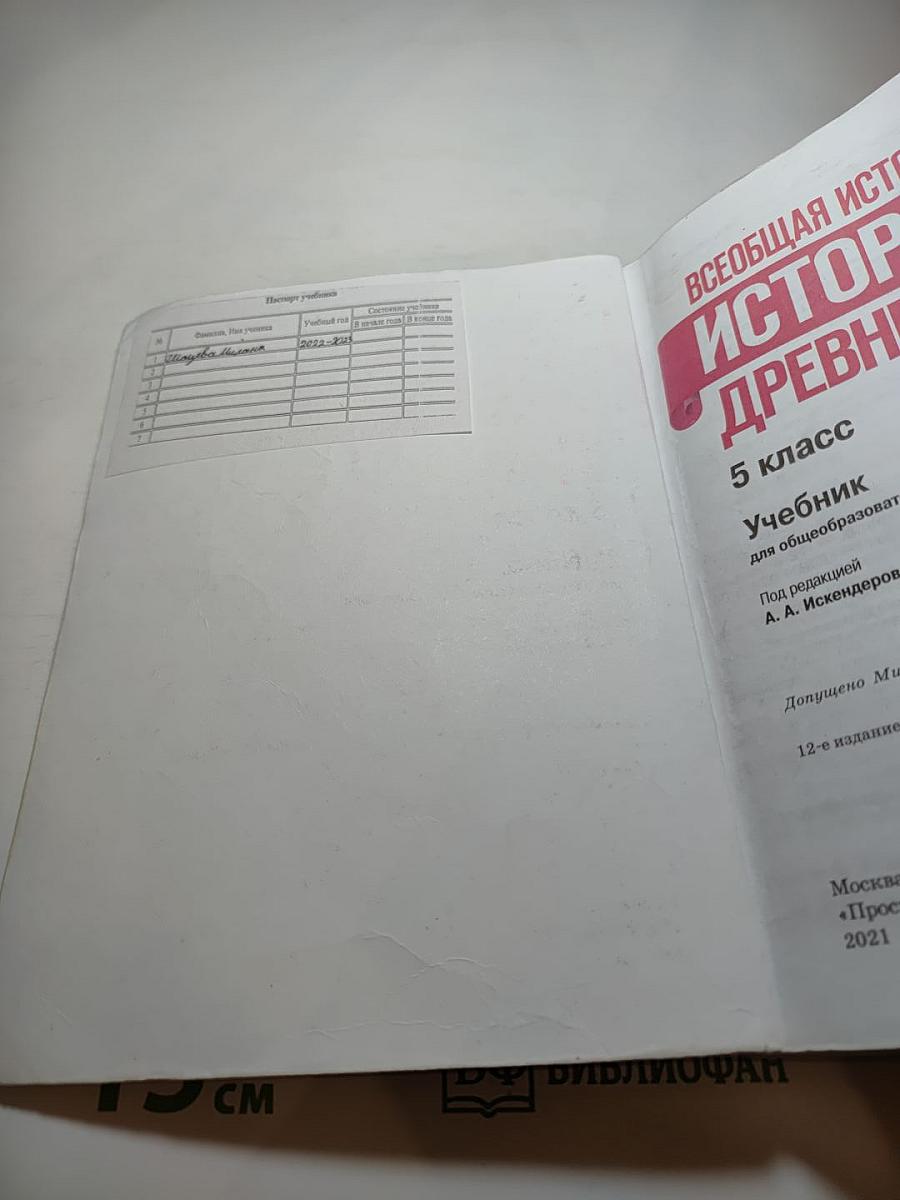 Всеобщая история. История Древнего мира. 5 класс