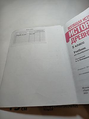 Всеобщая история. История Древнего мира. 5 класс