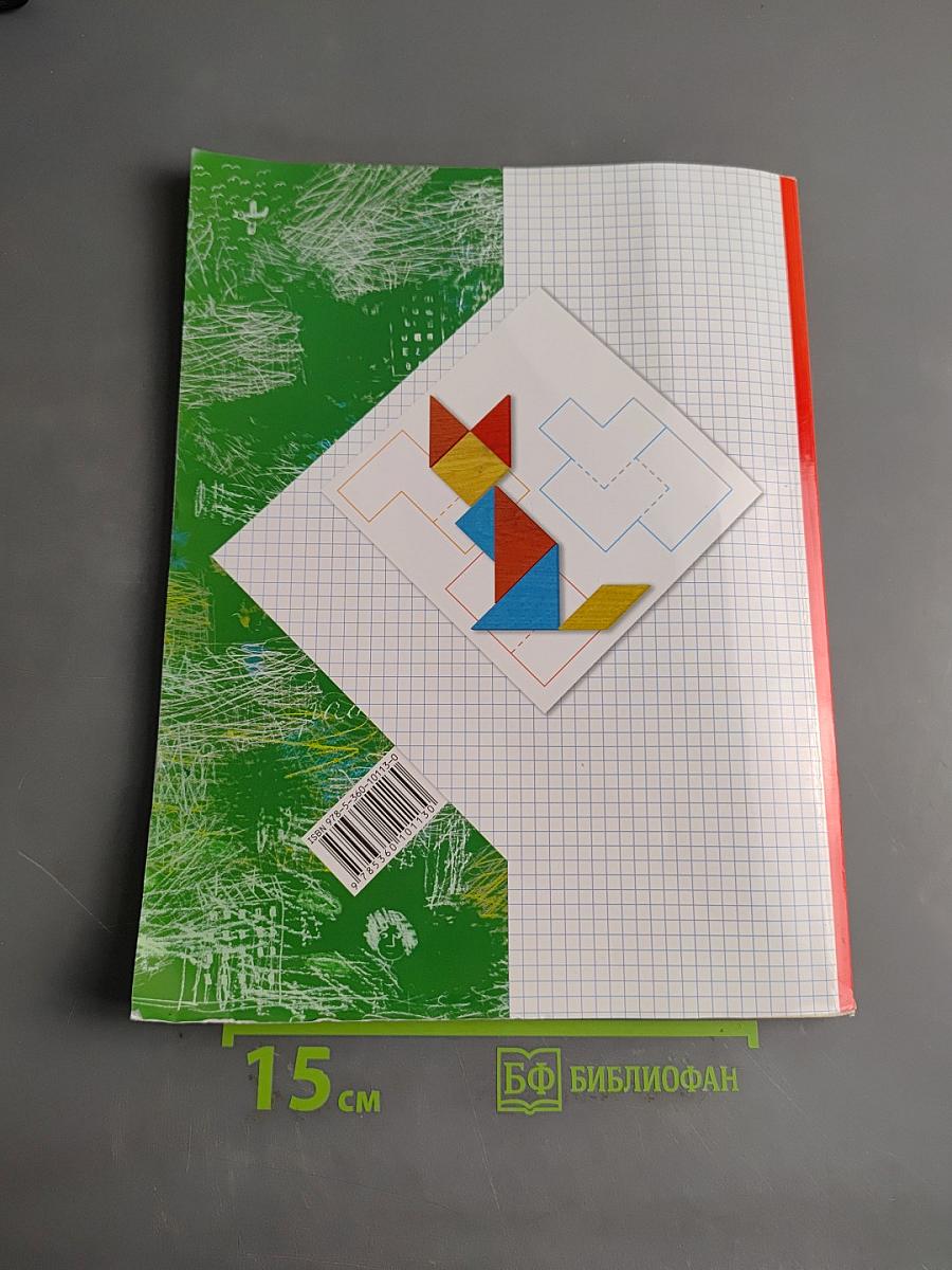 Математика. 1 класс. Часть первая