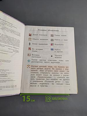 Русский язык. 2 класс. Часть первая. Учебник для общеобразовательных организаций