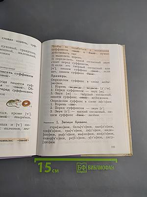 Русский язык. 2 класс. Часть первая. Учебник для общеобразовательных организаций