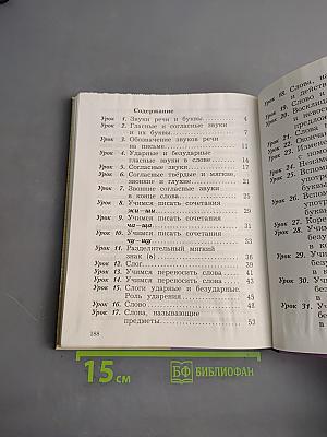 Русский язык. 2 класс. Часть первая. Учебник для общеобразовательных организаций