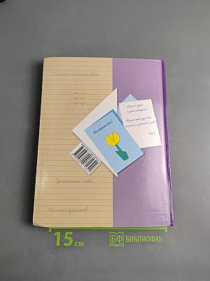 Русский язык. 2 класс. Часть первая. Учебник для общеобразовательных организаций