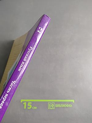 Русский язык. 2 класс. Часть первая. Учебник для общеобразовательных организаций