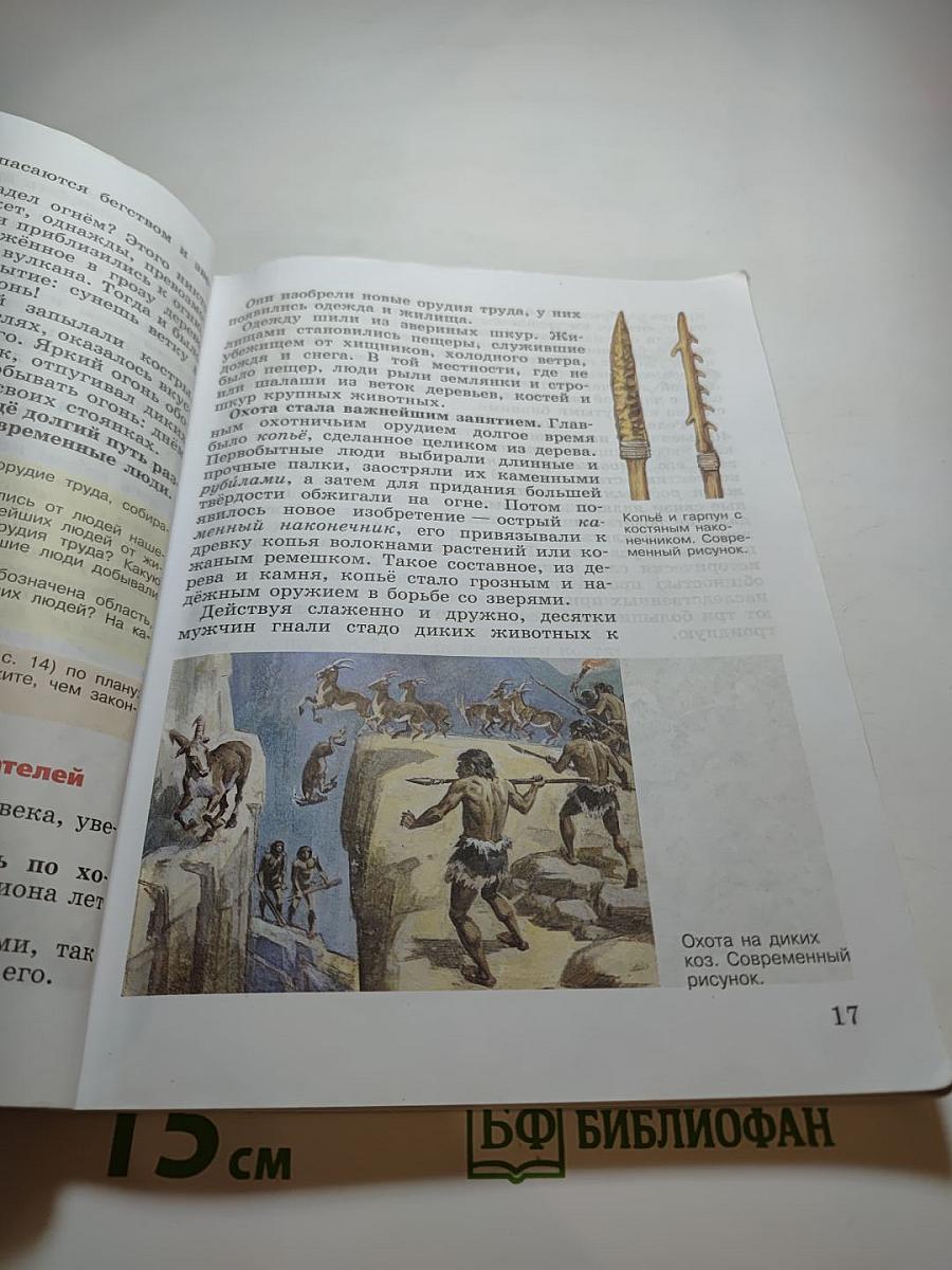 Всеобщая история. История Древнего мира. 5 класс