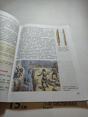 Всеобщая история. История Древнего мира. 5 класс