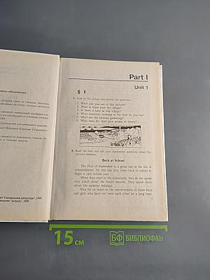 Английский язык. Учебник для 8 класса средней школы. Часть 1