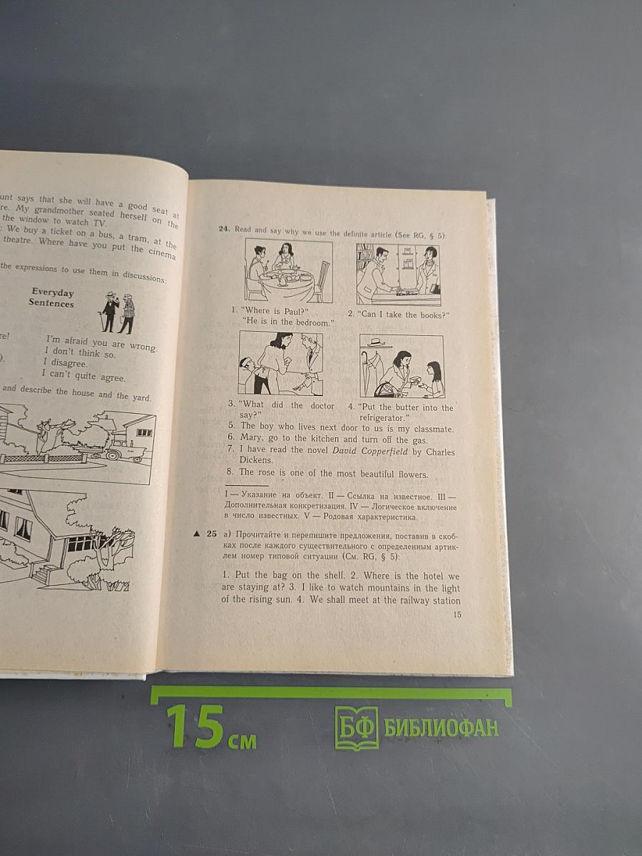 Английский язык. Учебник для 8 класса средней школы. Часть 1