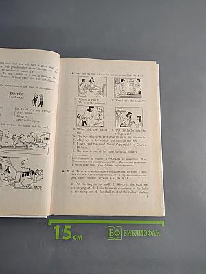 Английский язык. Учебник для 8 класса средней школы. Часть 1