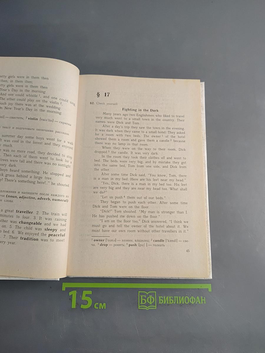 Английский язык. Учебник для 8 класса средней школы. Часть 1