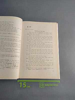 Английский язык. Учебник для 8 класса средней школы. Часть 1