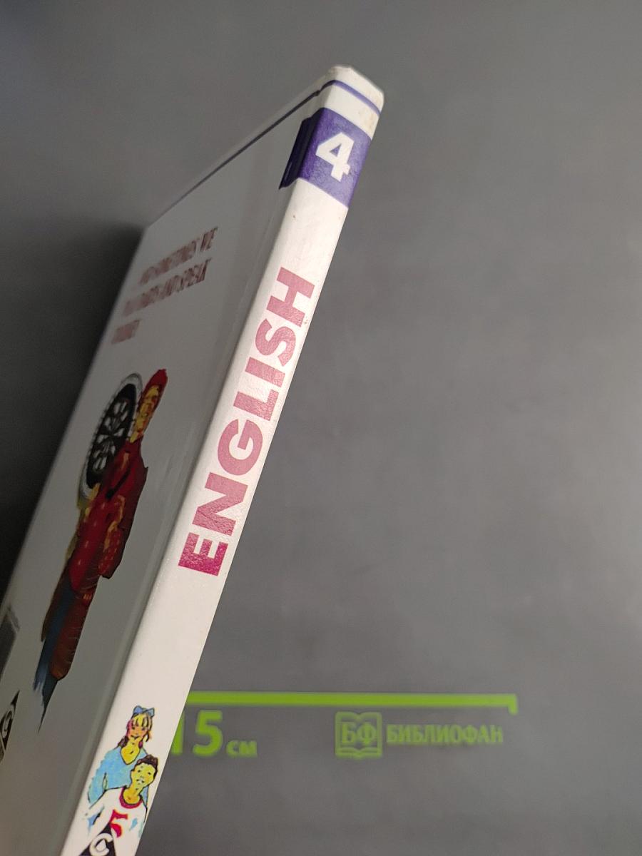 Английский язык. Учебник для 8 класса средней школы. Часть 1