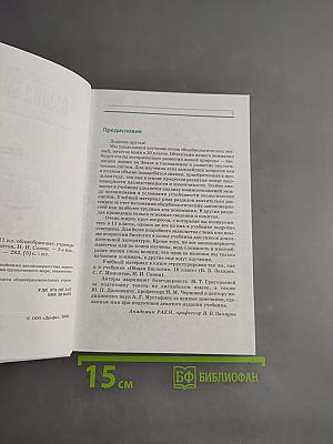 Общая биология. Учебник для 11 класса общеобразовательных учреждений