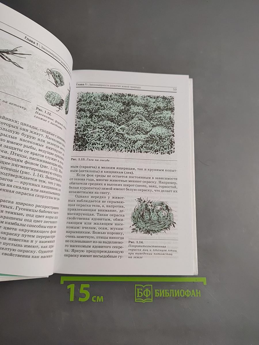 Общая биология. Учебник для 11 класса общеобразовательных учреждений