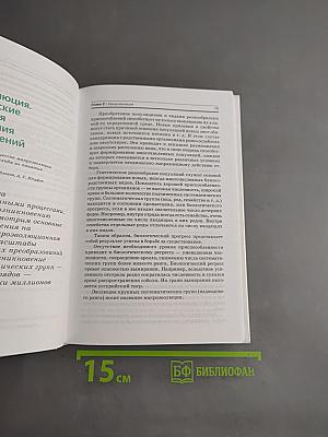 Общая биология. Учебник для 11 класса общеобразовательных учреждений
