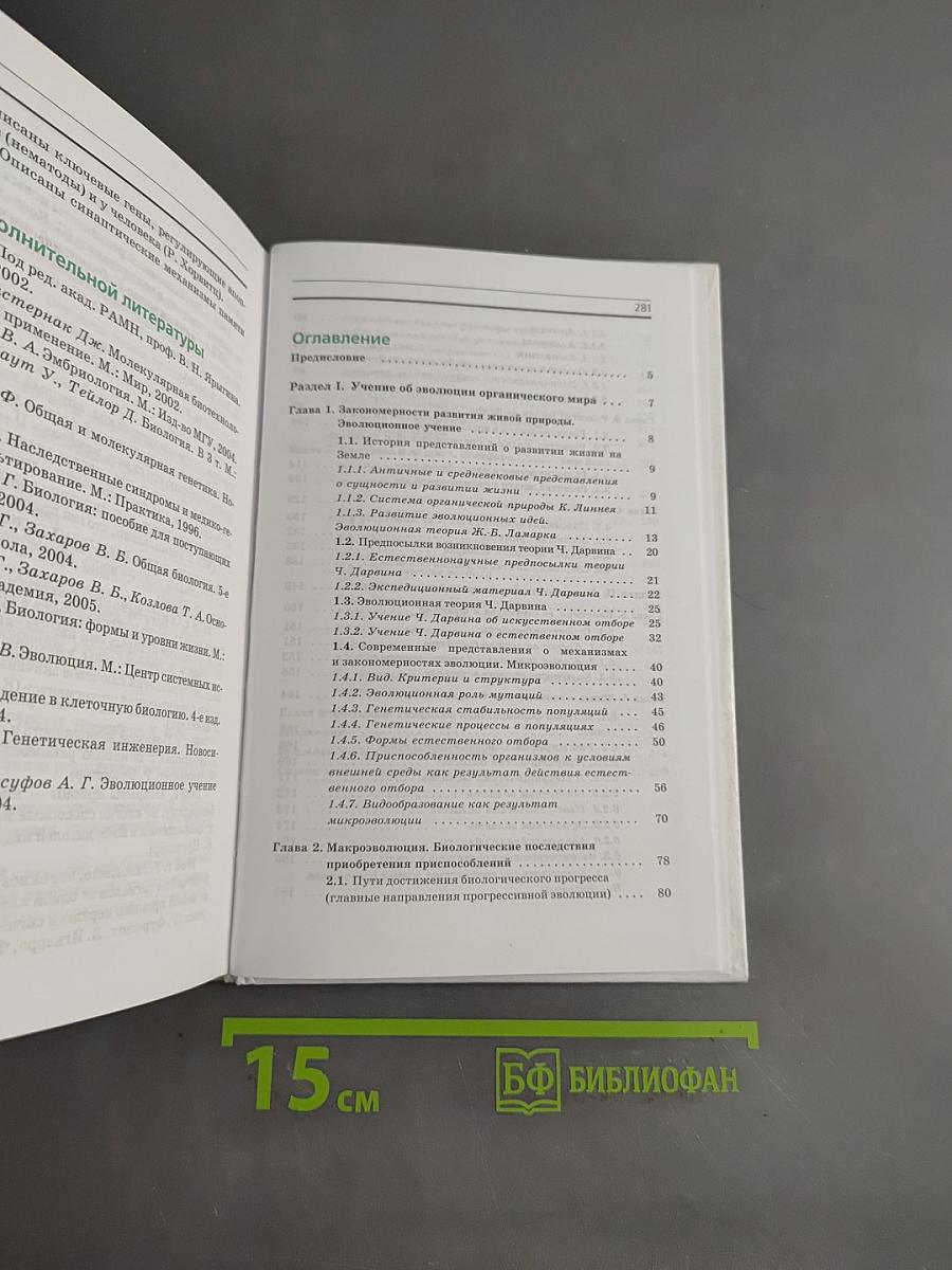 Общая биология. Учебник для 11 класса общеобразовательных учреждений