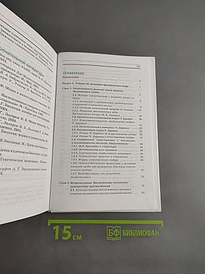 Общая биология. Учебник для 11 класса общеобразовательных учреждений