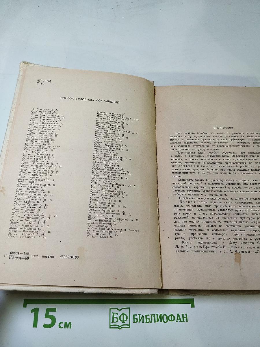Пособие для занятий по русскому языку в старших классах средней школы