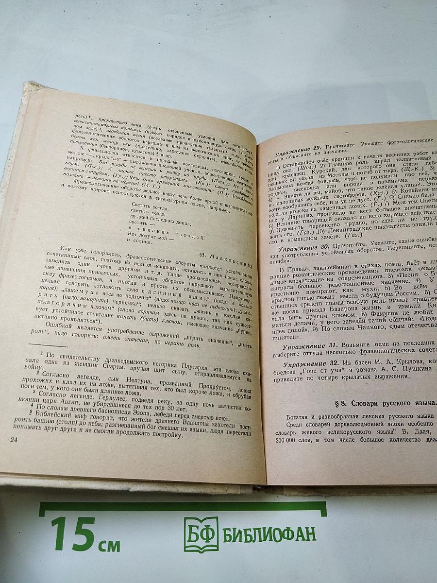 Пособие для занятий по русскому языку в старших классах средней школы