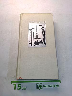 Стихотворения. Поэмы 1935-1969