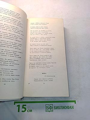 Стихотворения. Поэмы 1935-1969