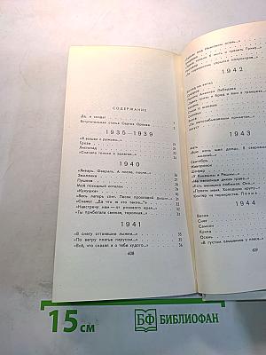 Стихотворения. Поэмы 1935-1969