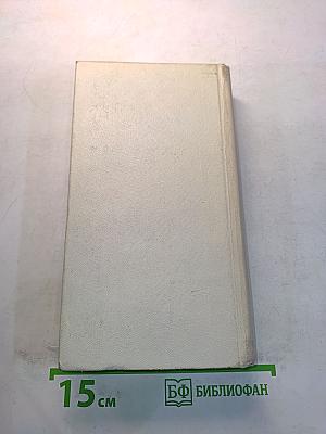 Стихотворения. Поэмы 1935-1969