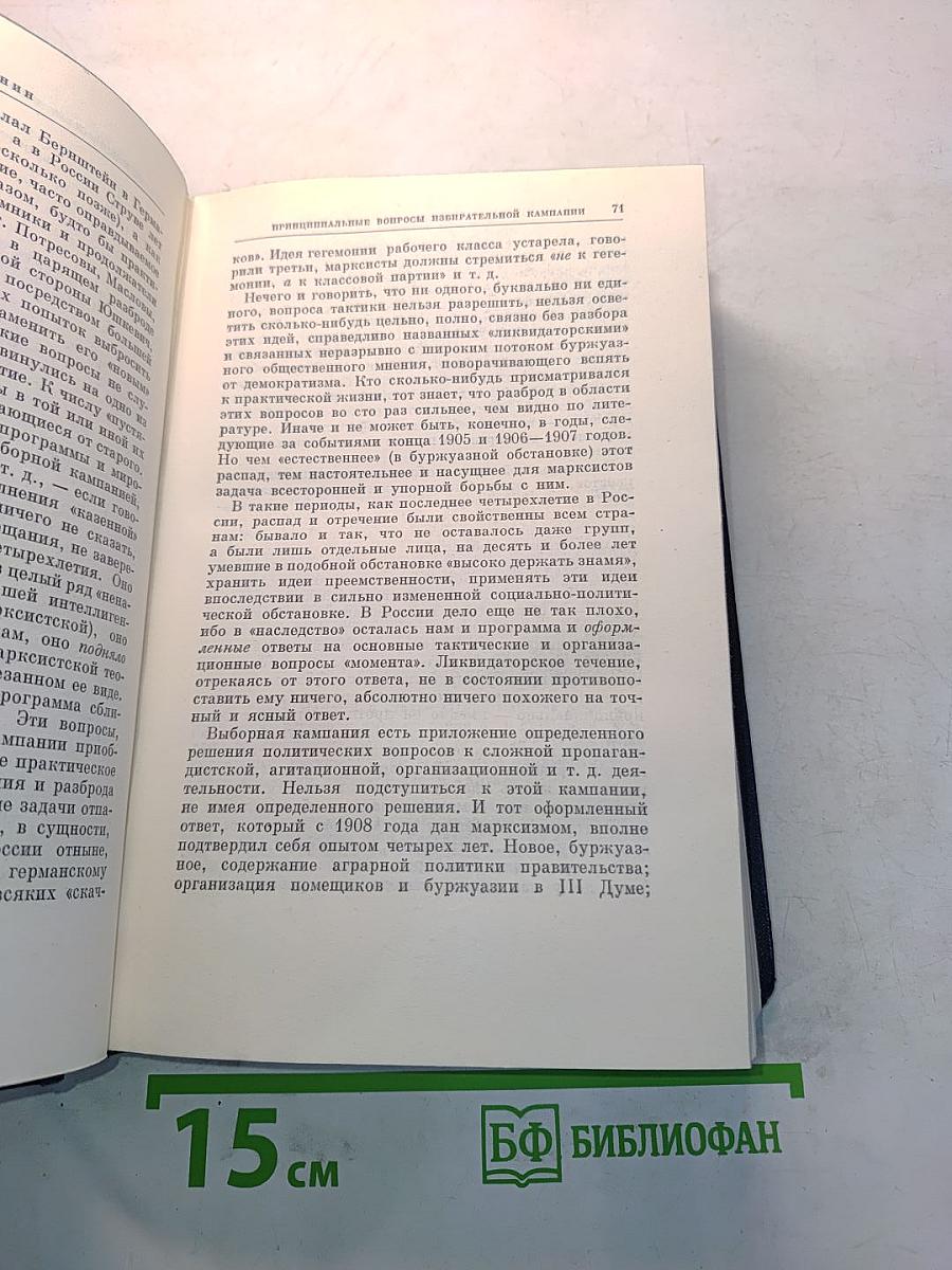 В.И. Ленин. Полное собрание сочинений. Том 21