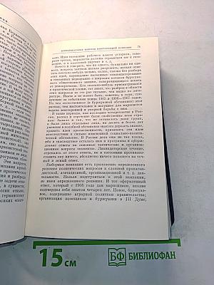 В.И. Ленин. Полное собрание сочинений. Том 21